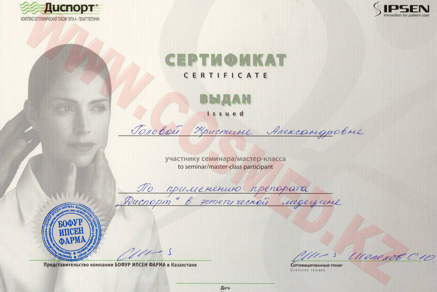 Сертификат по ДИСПОРТ