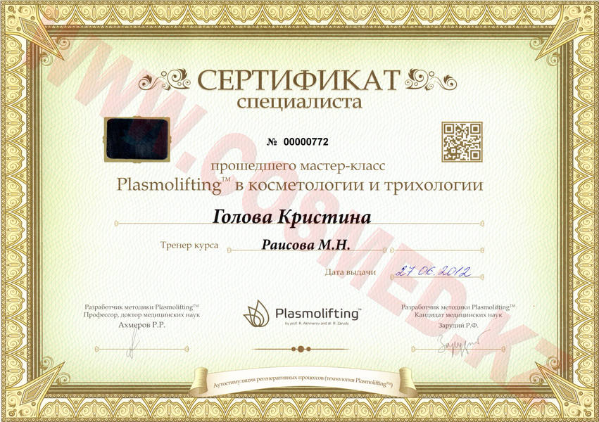 Сертификат PLASMOLIFTING (ПЛАЗМОЛИФТИНГ)
