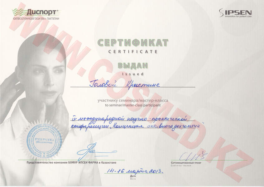 Сертификат DYSPORT