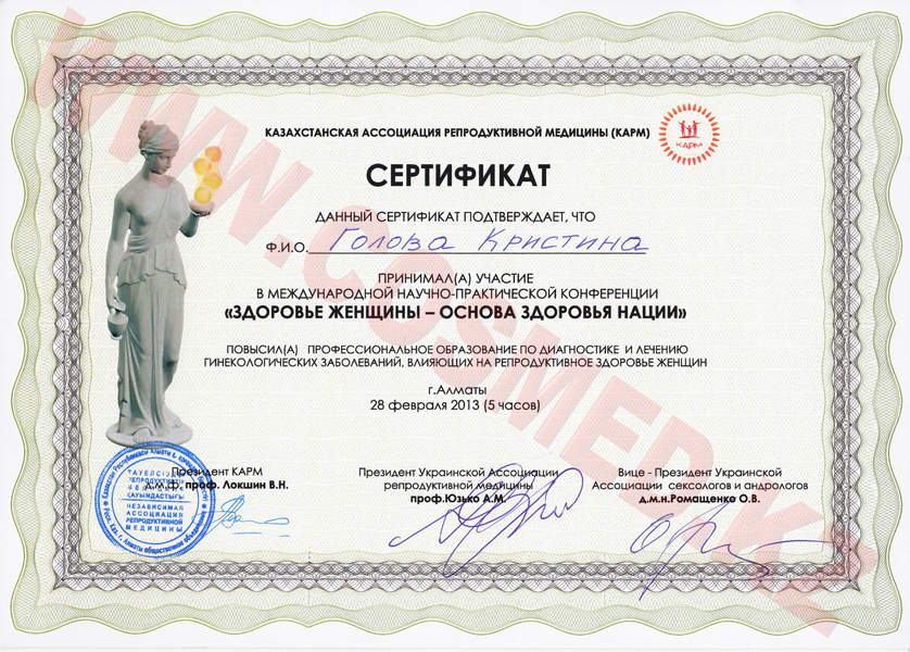 Сертификат КАРМ