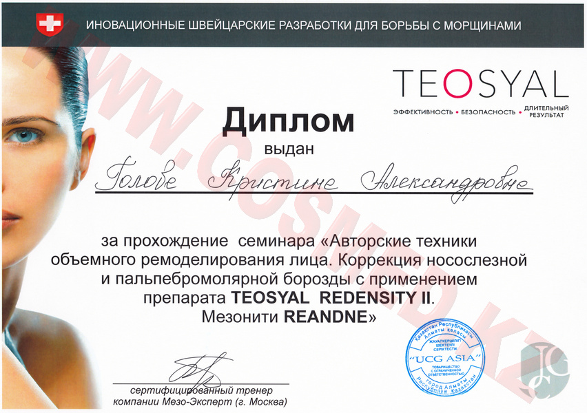 Сертификат TEOSYAL