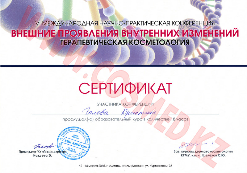 Сертификат Терапевтическая косметология