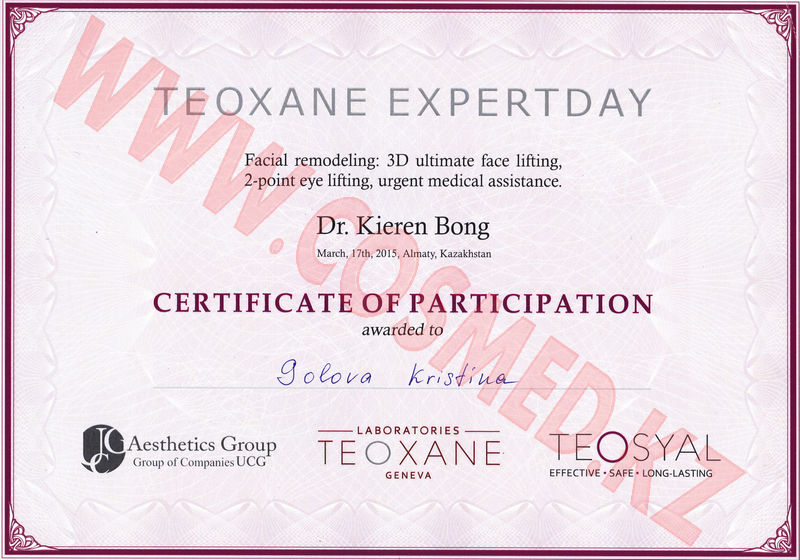Сертификат TEOXANE