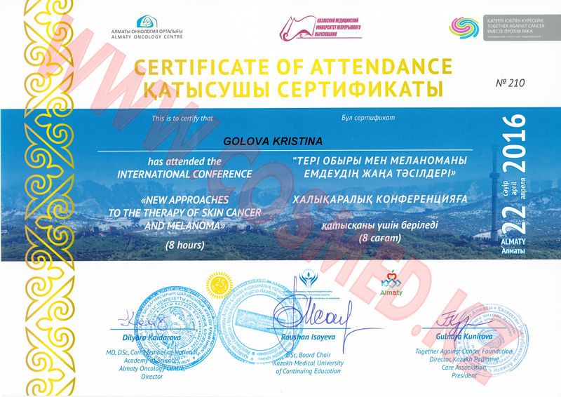 Сертификат Сертификат лечение злокачественных образований кожи