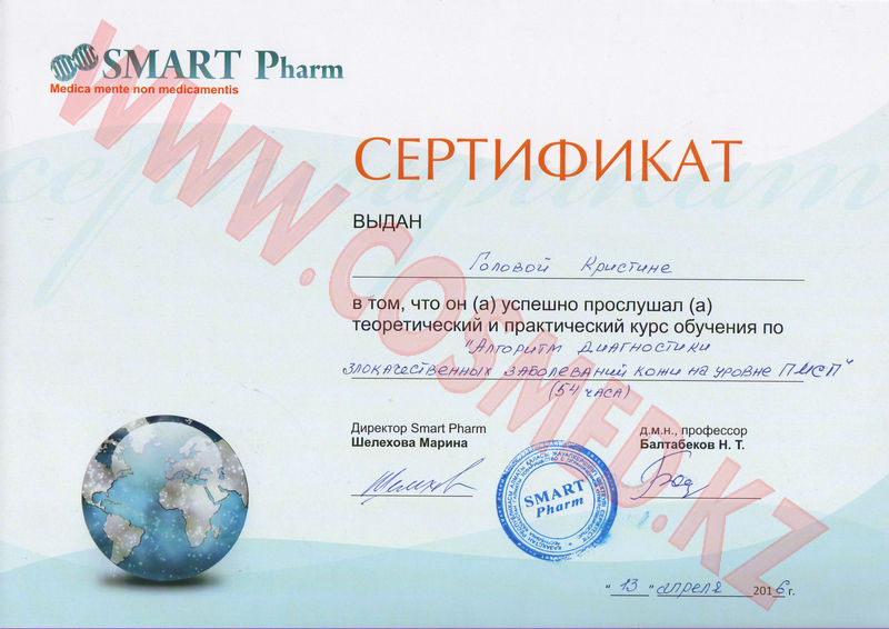Сертификат Сертификат диагностика злокачественных образований кожи